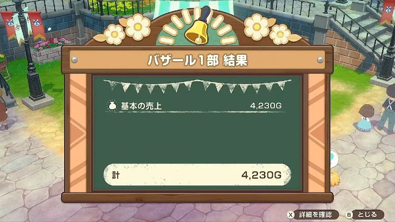 はるの月7日のバザール１部結果の画像