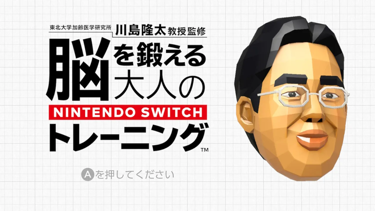 脳トレゲームスタート画面