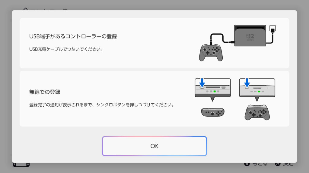 登録方法が記載されてる画面