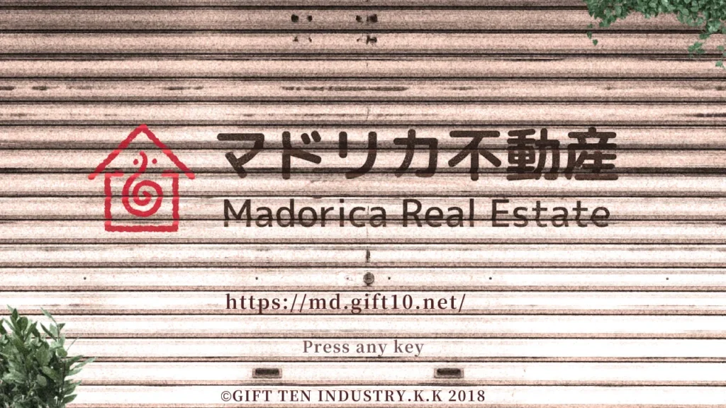 マドリカ不動産タイトル画面