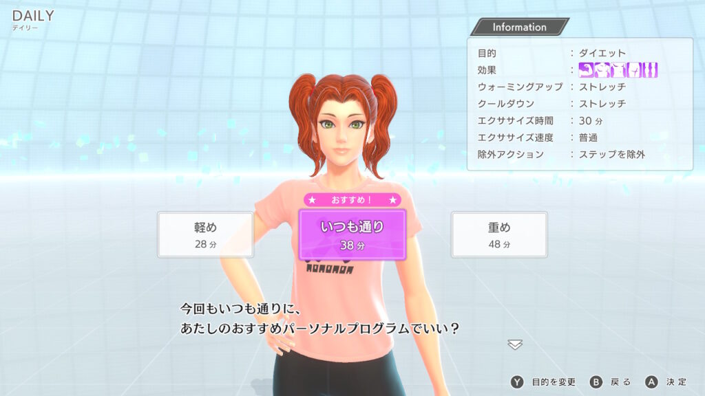 デイリーの選択画面