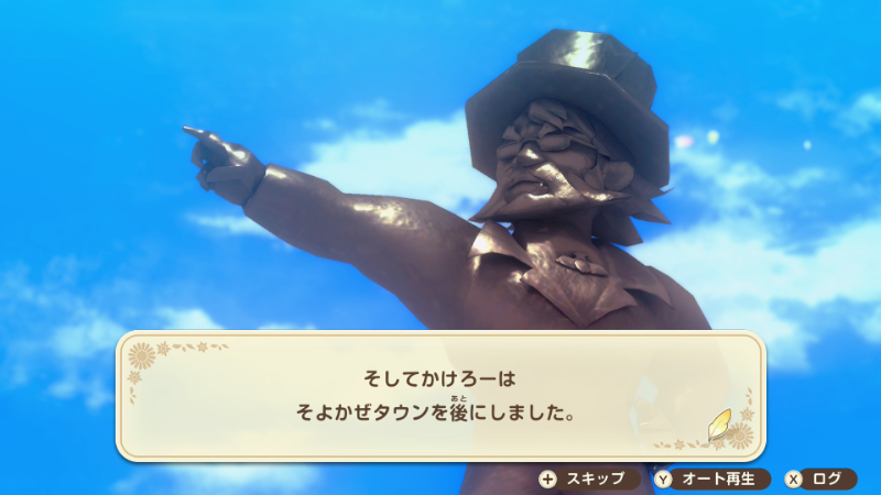 そよかぜタウンを後にしました画像