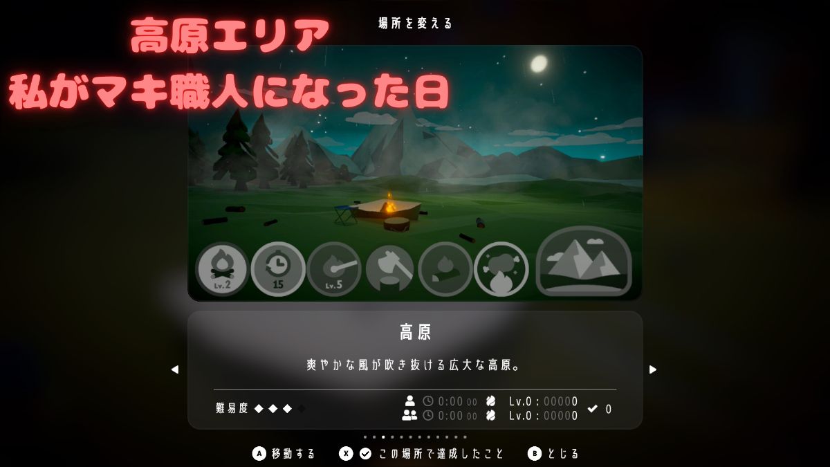 高原エリアアイチャッチ画像