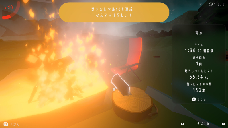 高原エリアレベル10到達画像