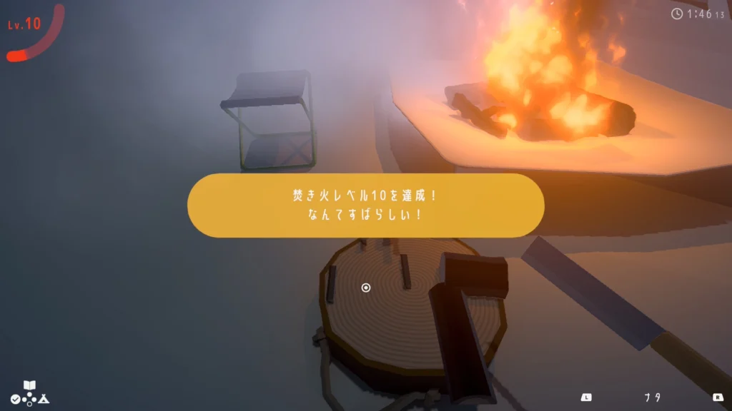 砂浜エリア焚き火レベル10達成画像