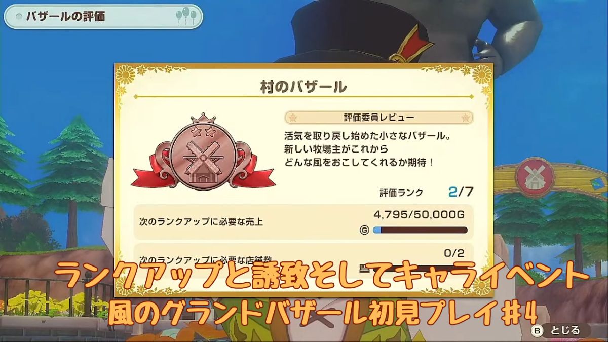 牧場物語　村のバザールランクの画像
