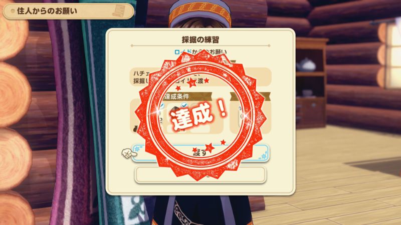 ロイド依頼達成画面