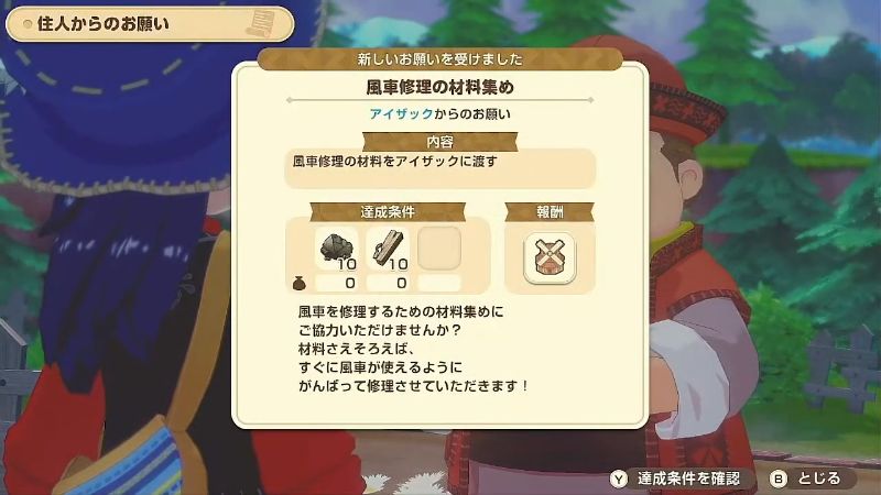 アイザックからの依頼