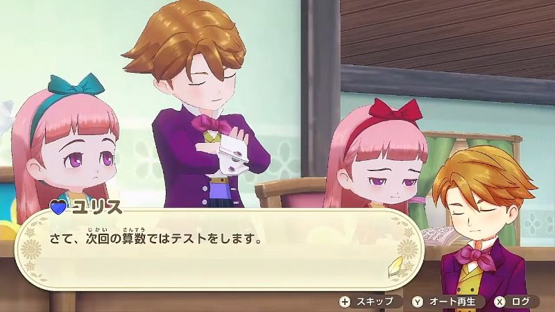 ユリス家庭教師イベント