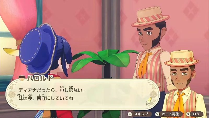 ディアナは留守。