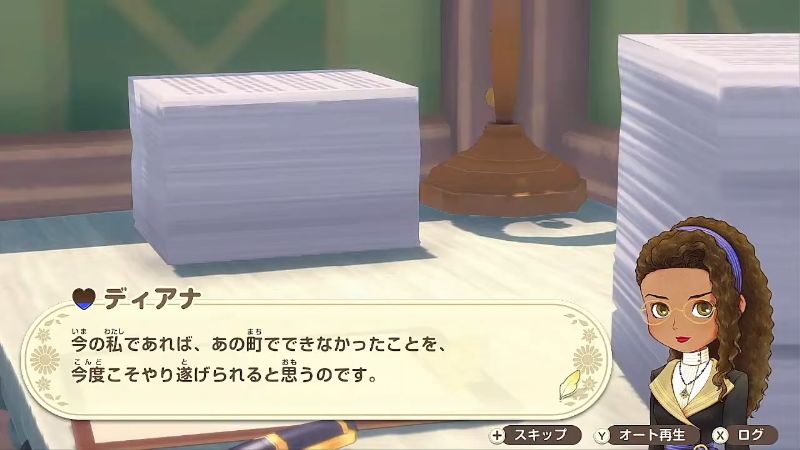 ディアナの決意