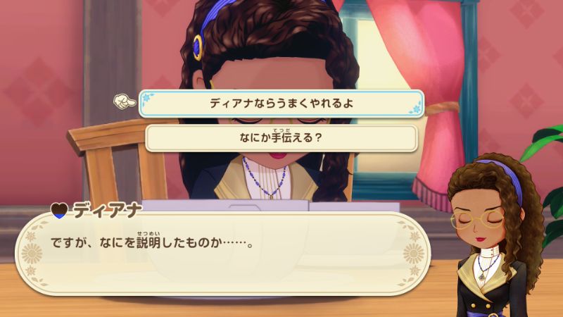 主人公の声かけ