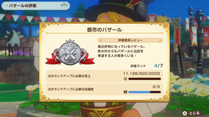 都市のバザールへ