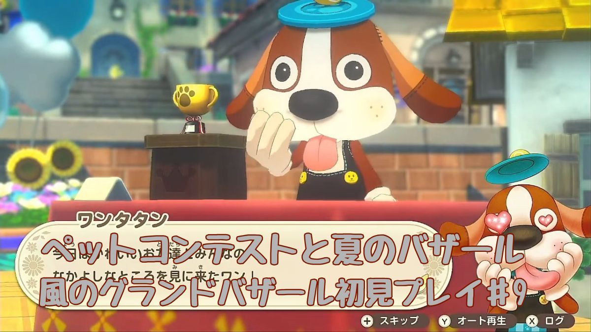 ペットコンテスト審査員ワンタタン