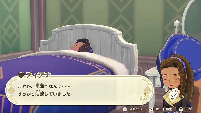 ディアナイベント（風邪ひき）