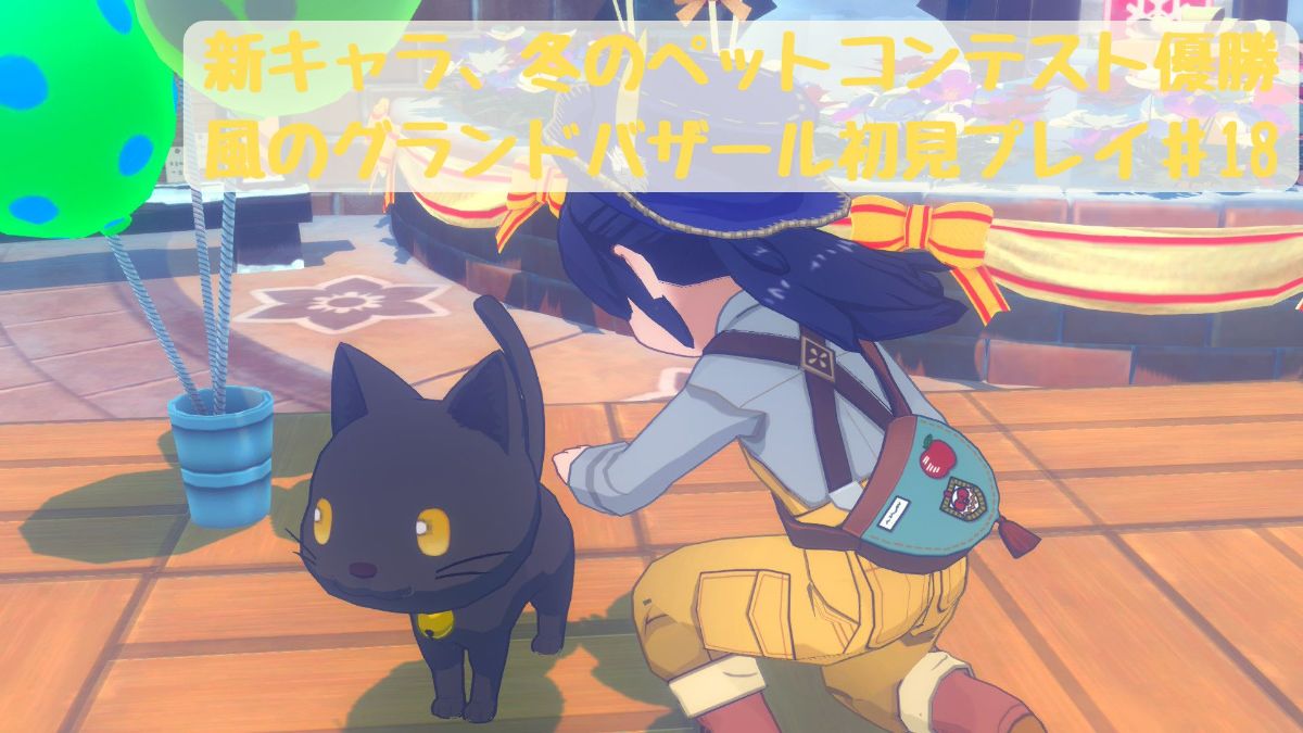 冬のペットコンテスト