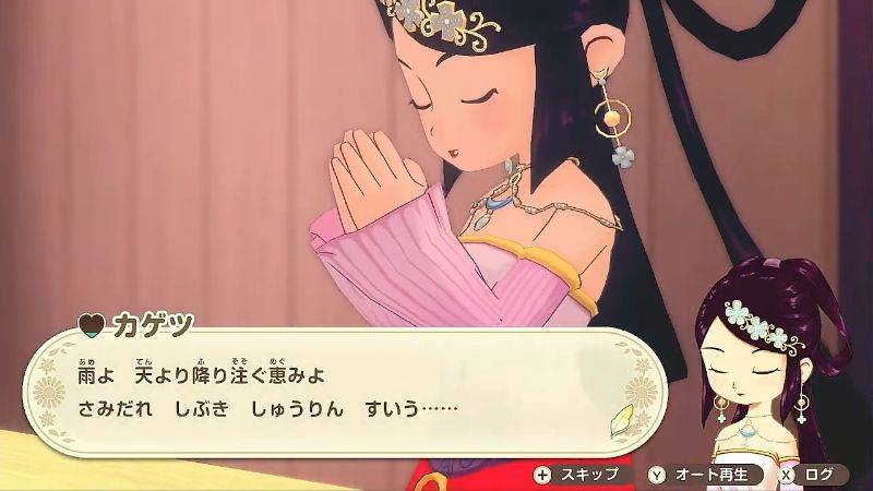 カゲツ雨占いの様子