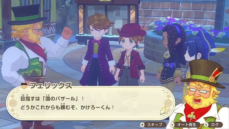 国のバザールを目指して