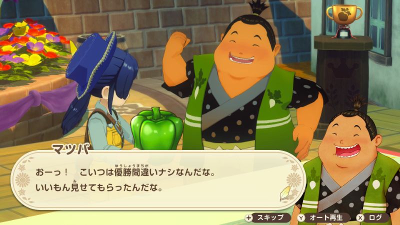 作物品評会（マツバさんの評価）