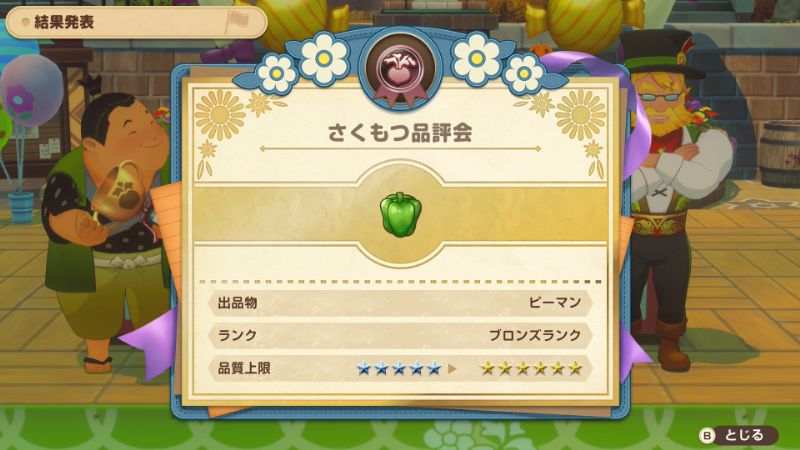 さくもつ品評会