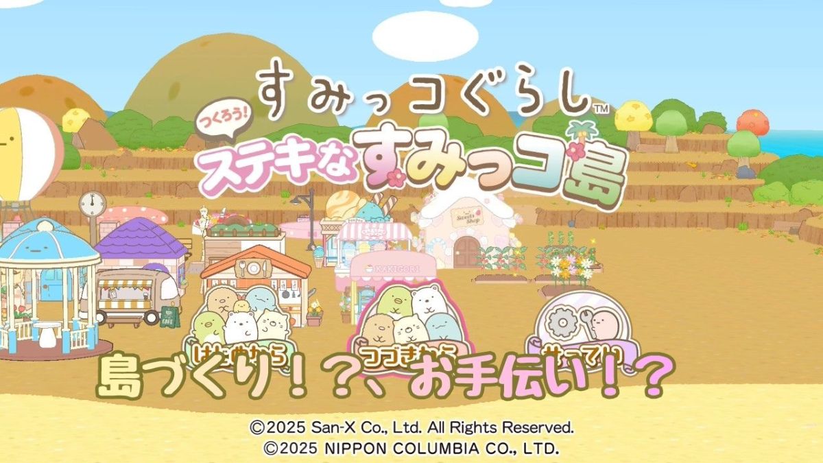 すみっコぐらし【すみっコ島】