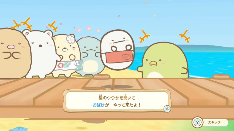 島のウワサを聞いておばけがやってきた