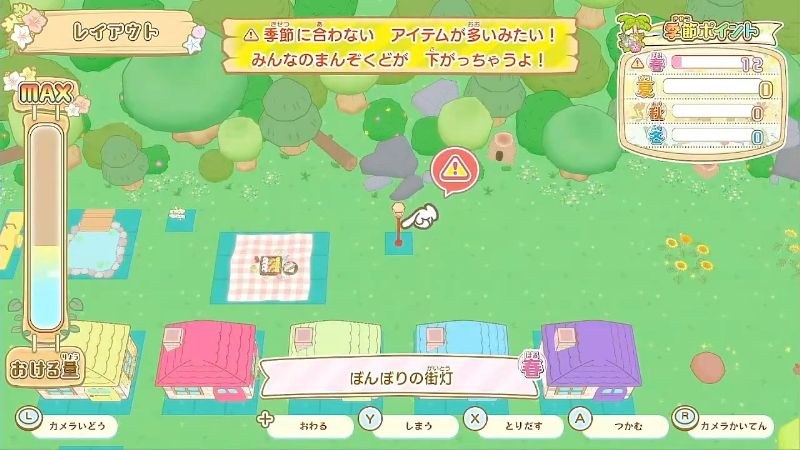 季節に合わせてレイアウト