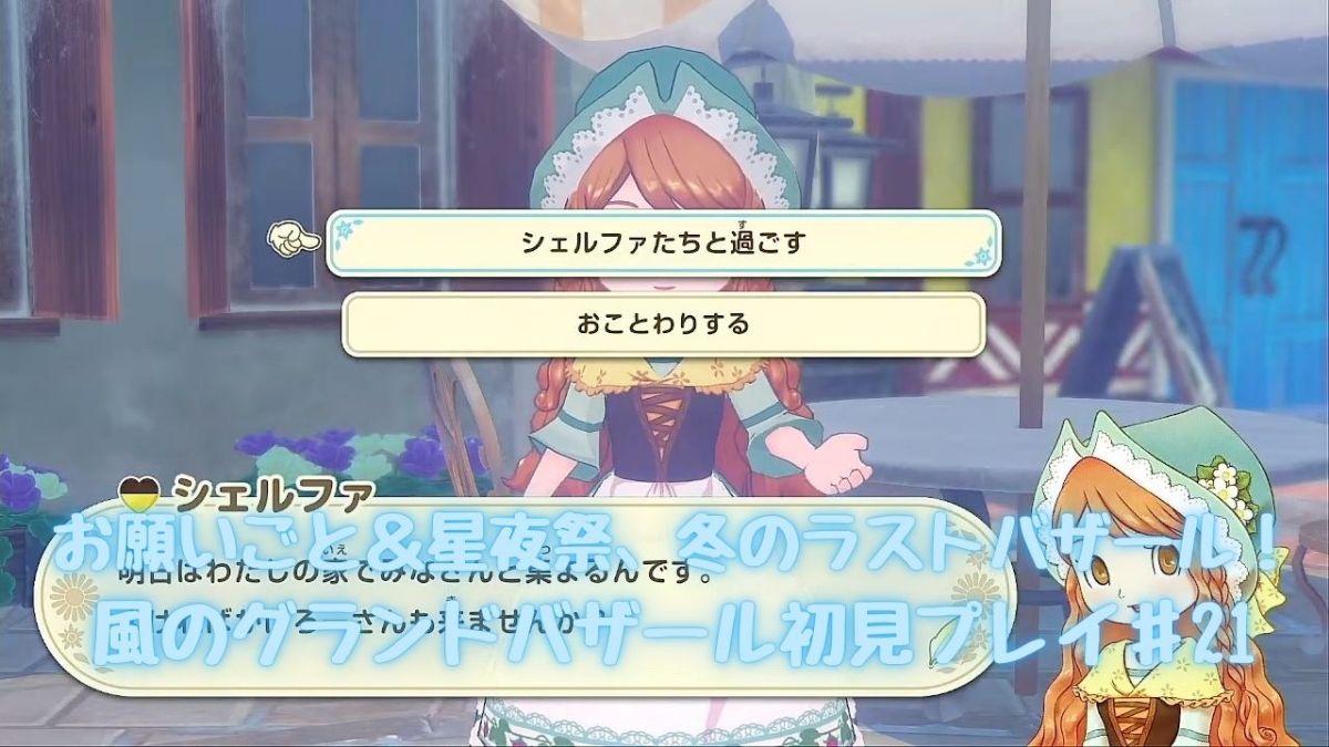 星夜祭のお誘い