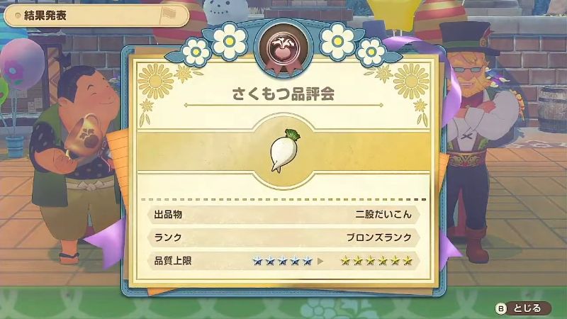 さくもつ品評会