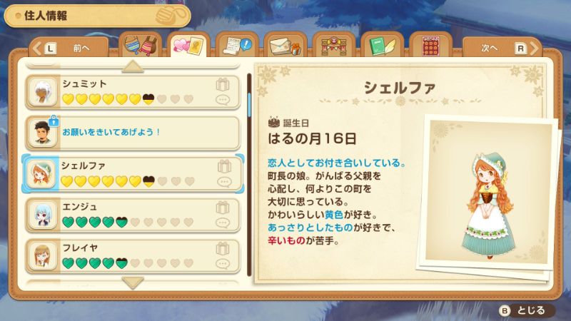 シエルファ住民情報