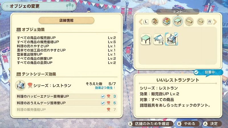 オブジェのテント