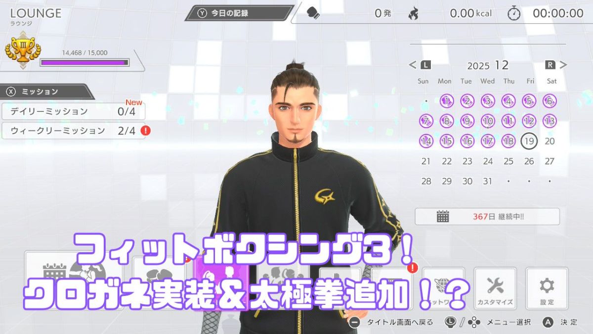 フィットボクシング3クロガネ