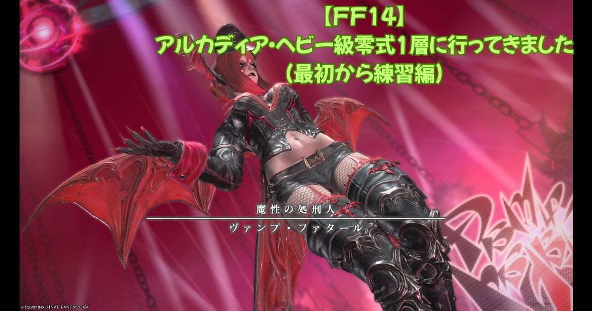 アルカディアヘビー級零式１層