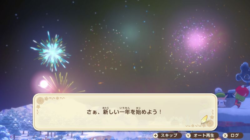 新年がはじまった