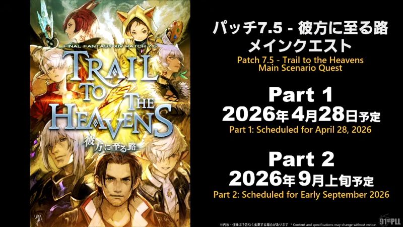 パッチ7.5公開日