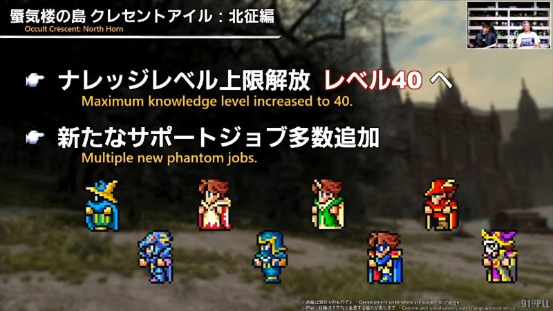 新たなサポートジョブ追加