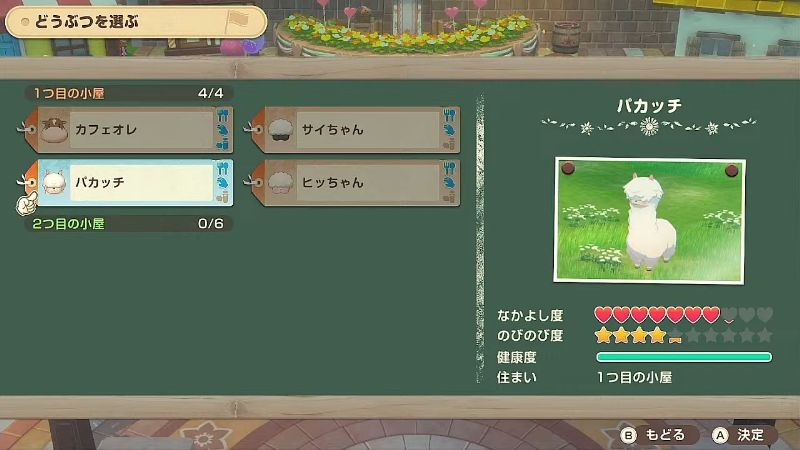 のびのび度がなかなかあがらない。