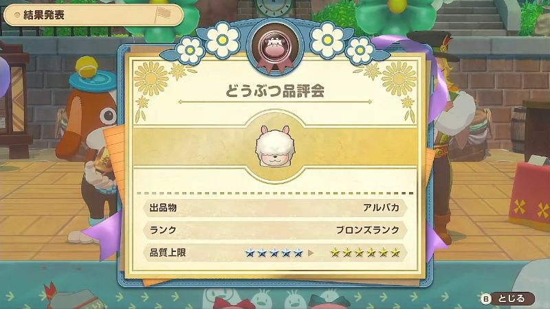 アルパカブロンズランク優勝