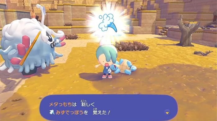 みずでっぽうを覚えた