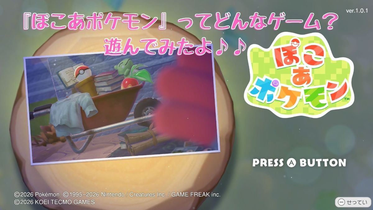 ぽこあポケモントップ画面