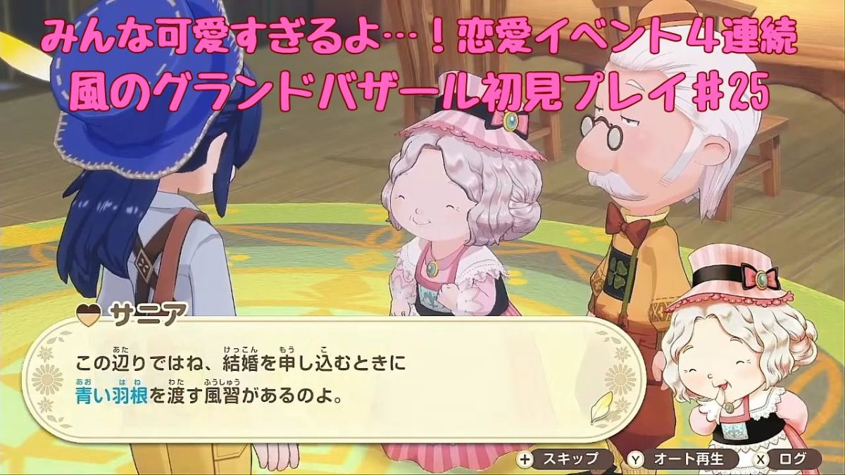 恋愛イベント4連続