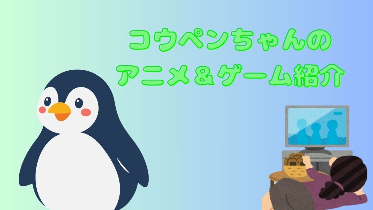 アニメ紹介（コウペンちゃん）