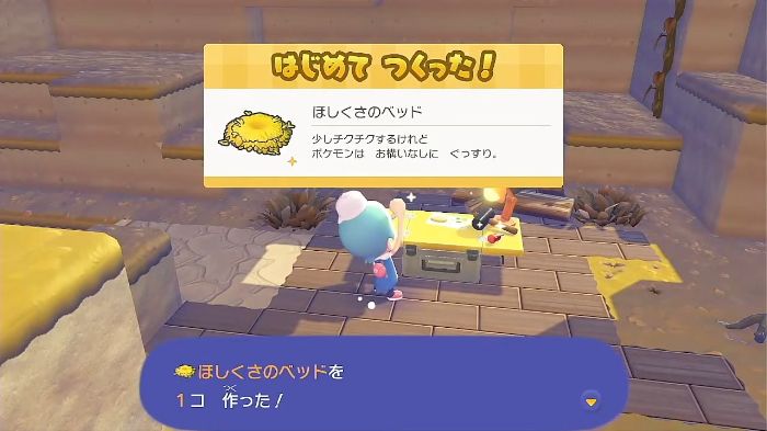 はじめてつくった！