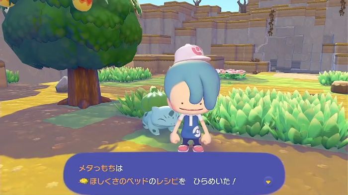 ほしくさのベッドのレシピをひらめいた！