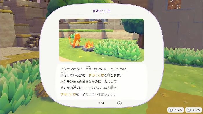 すみごこちとは？