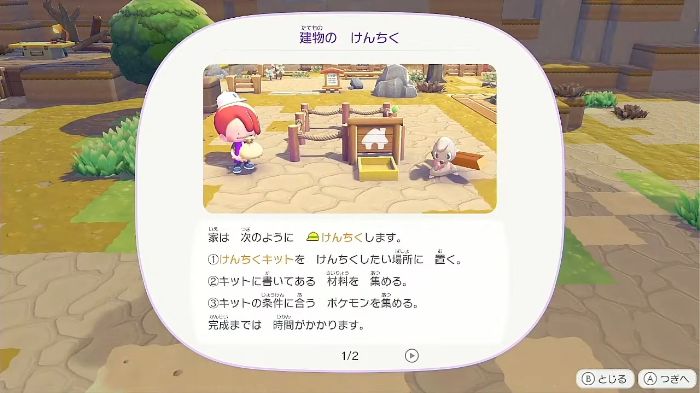 建物のけんちく