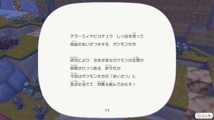 『ポケモンあいさつ特集』