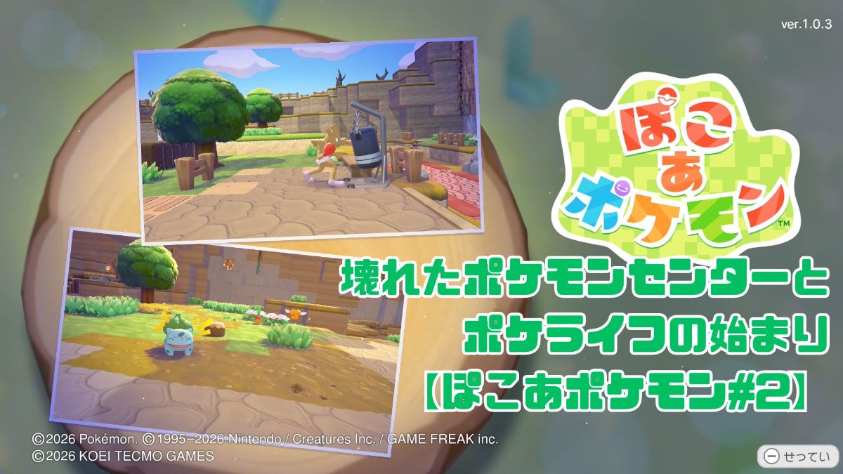 ぽこあポケモンTOP画面