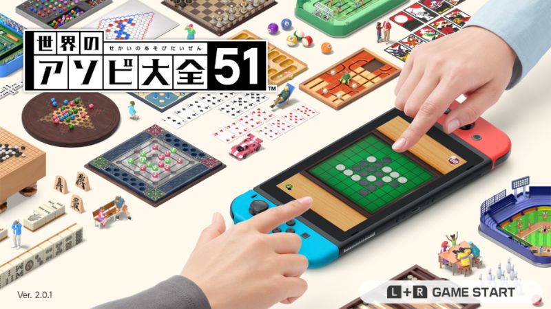 正解のアソビ大全51TOP画面