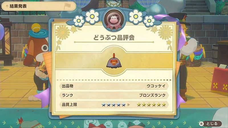 どうぶつ品評会結果